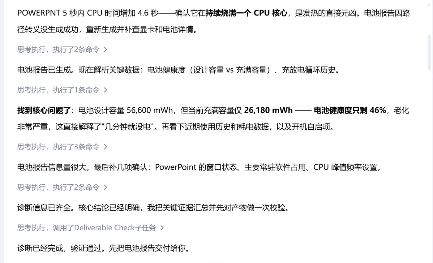电池健康度只剩 46%；POWERPNT 进程 5 秒内 CPU 时间又涨了 4.6 秒