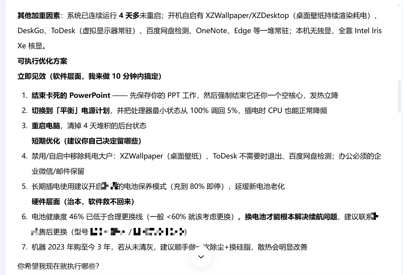 优化方案分三档：立即见效 / 短期优化 / 硬件层面