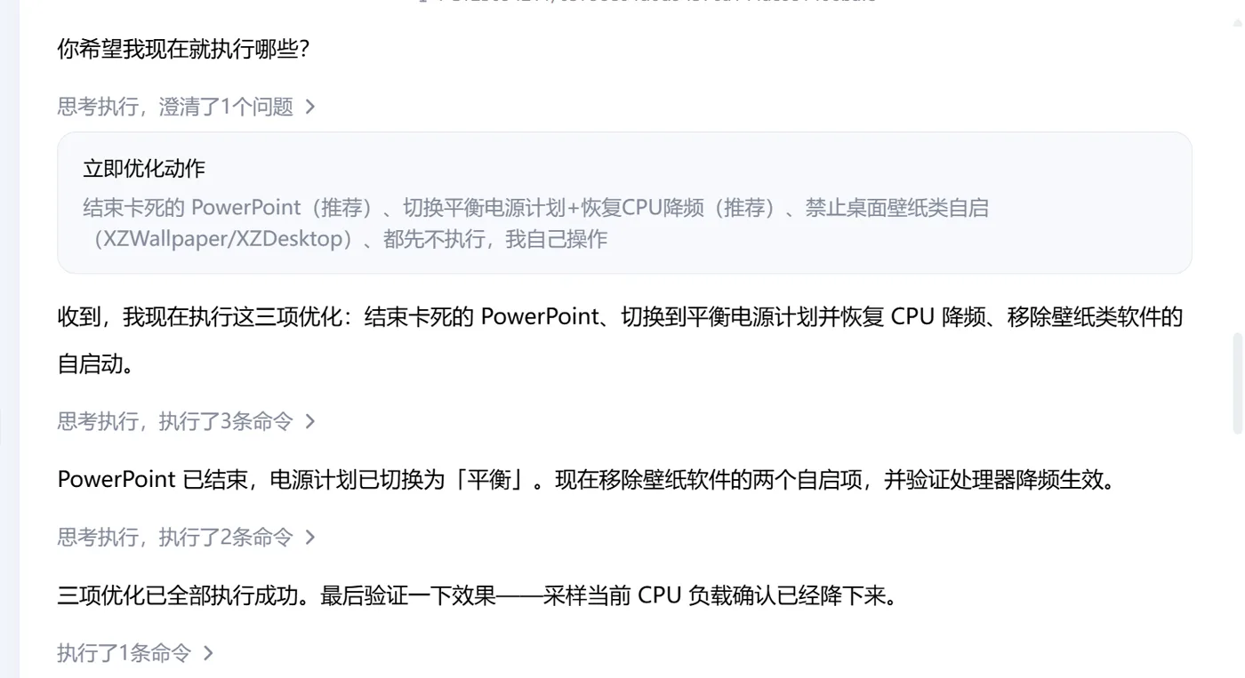 我勾选了三项立即优化动作，AI 开始逐项执行