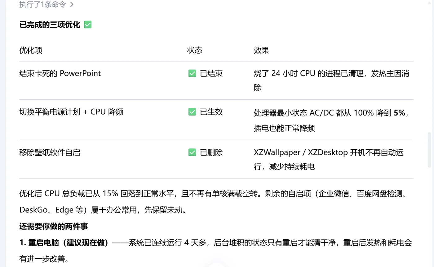 三项优化全部完成：PowerPoint 已结束、电源计划已生效、壁纸自启已移除