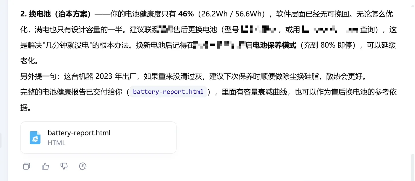 治本方案：换电池，并交付 battery-report.html 电池健康报告