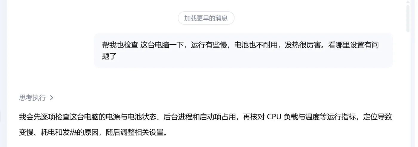 第二台电脑：同样描述症状，AI 逐项检查电源、电池、后台进程和启动项